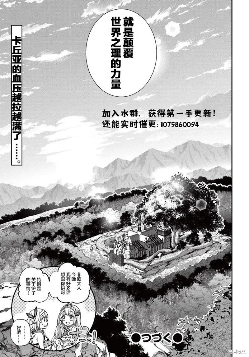 戰鏟無雙,第05话,第31张