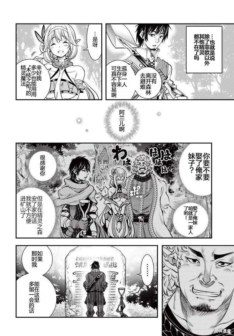 戰鏟無雙,第05话,第4张