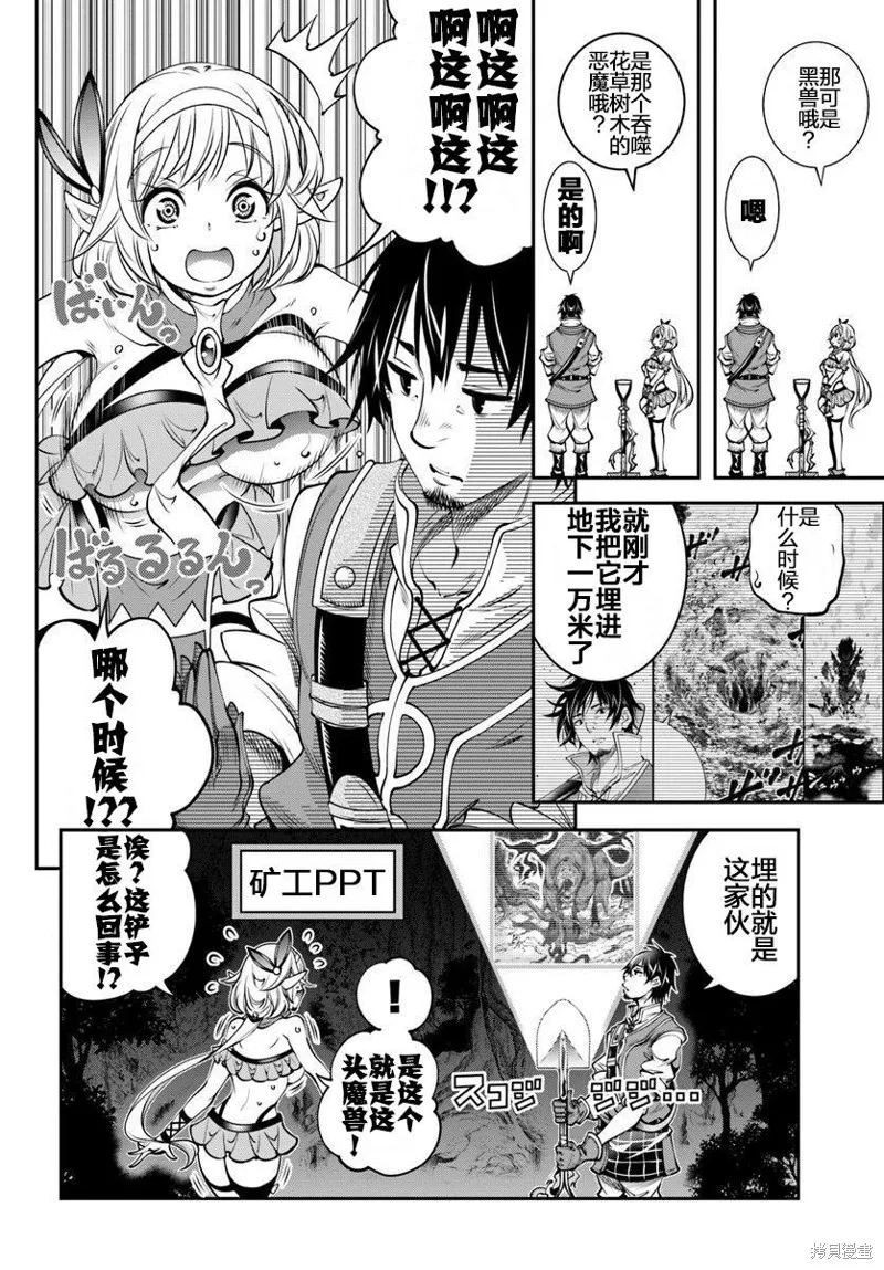 戰鏟無雙,第05话,第6张