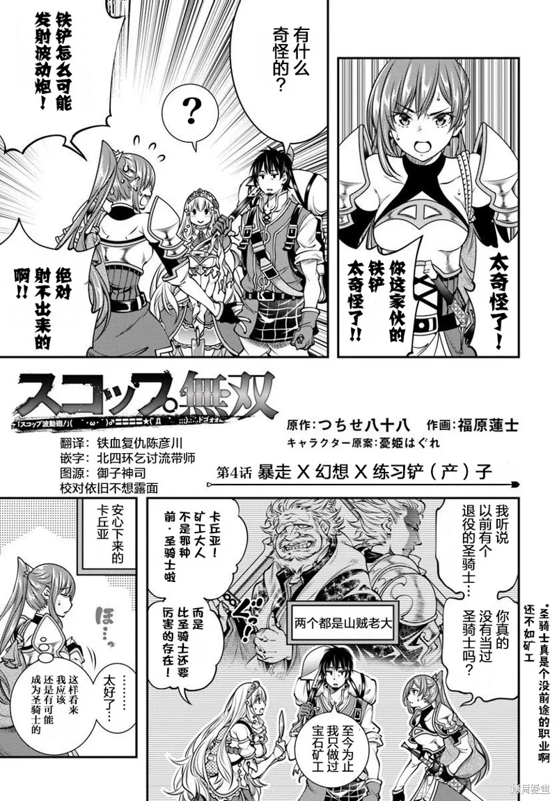 戰鏟無雙,第04话,第1张