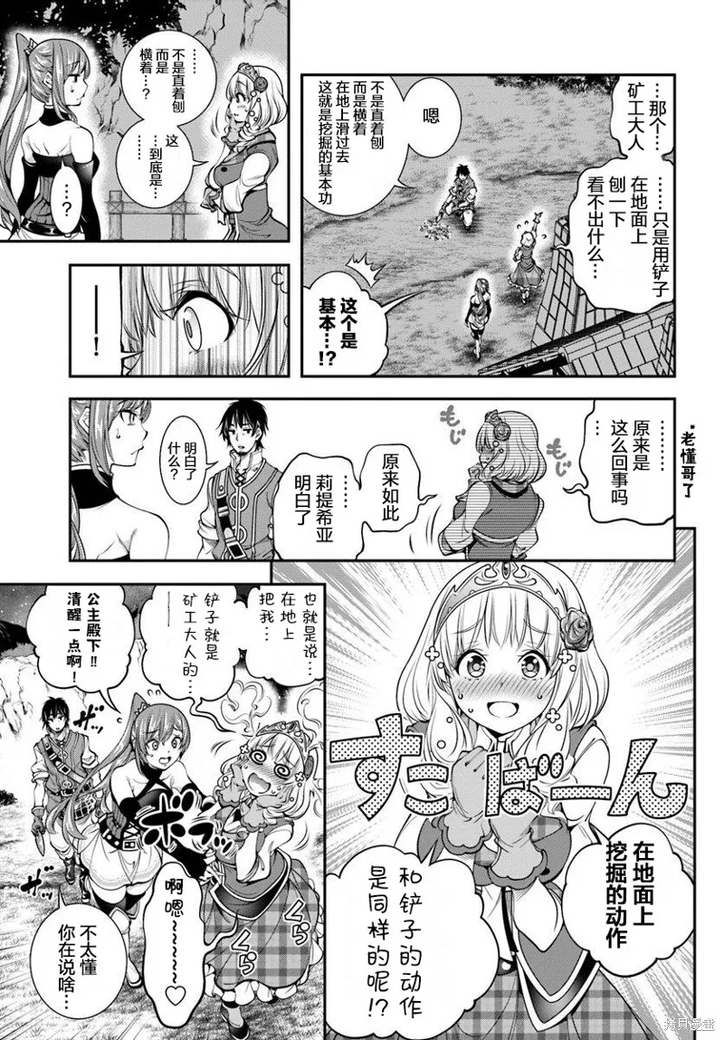 戰鏟無雙,第04话,第11张