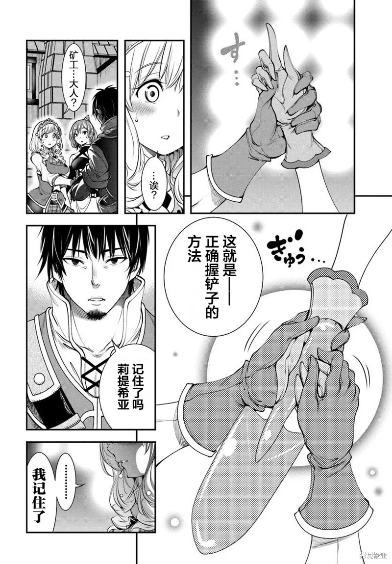 戰鏟無雙,第04话,第12张