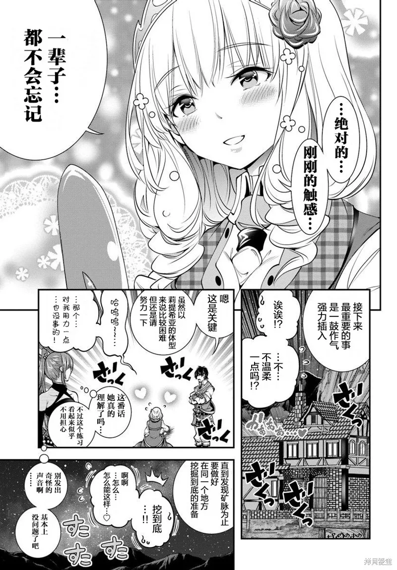 戰鏟無雙,第04话,第13张