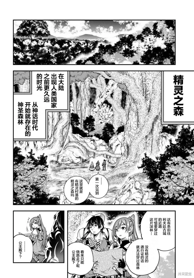 戰鏟無雙,第04话,第14张