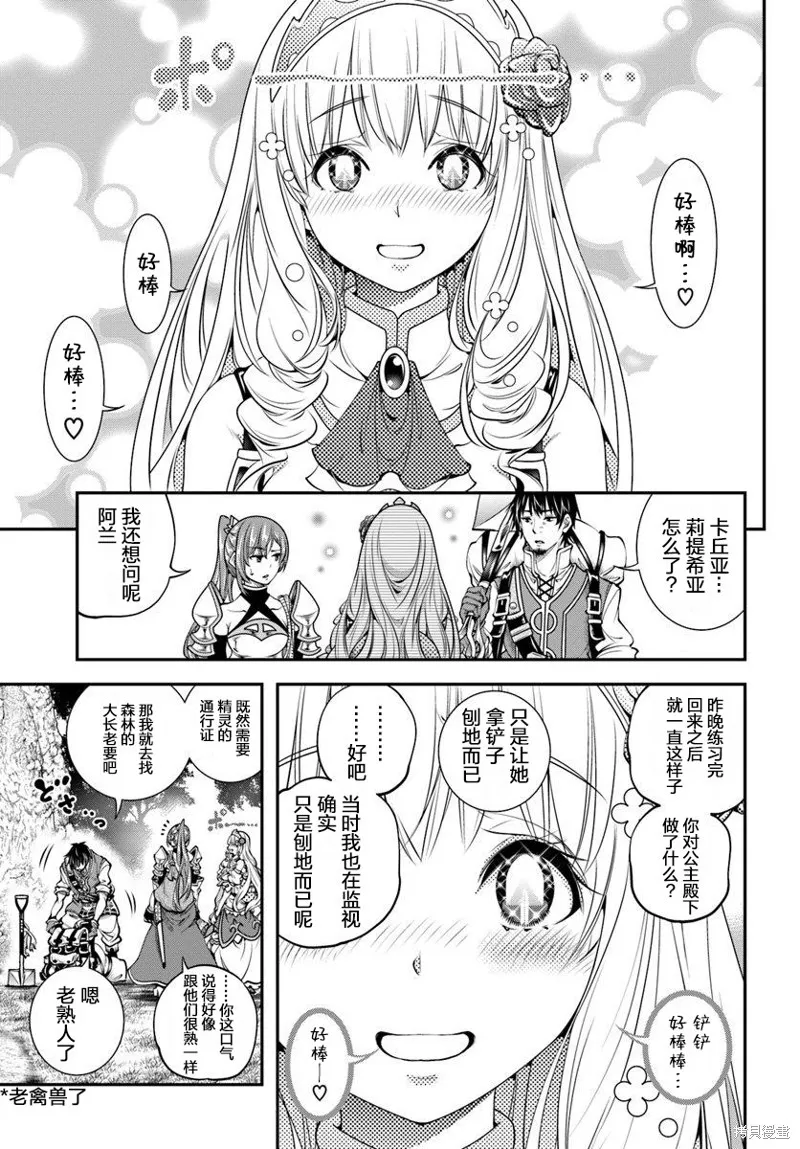 戰鏟無雙,第04话,第15张
