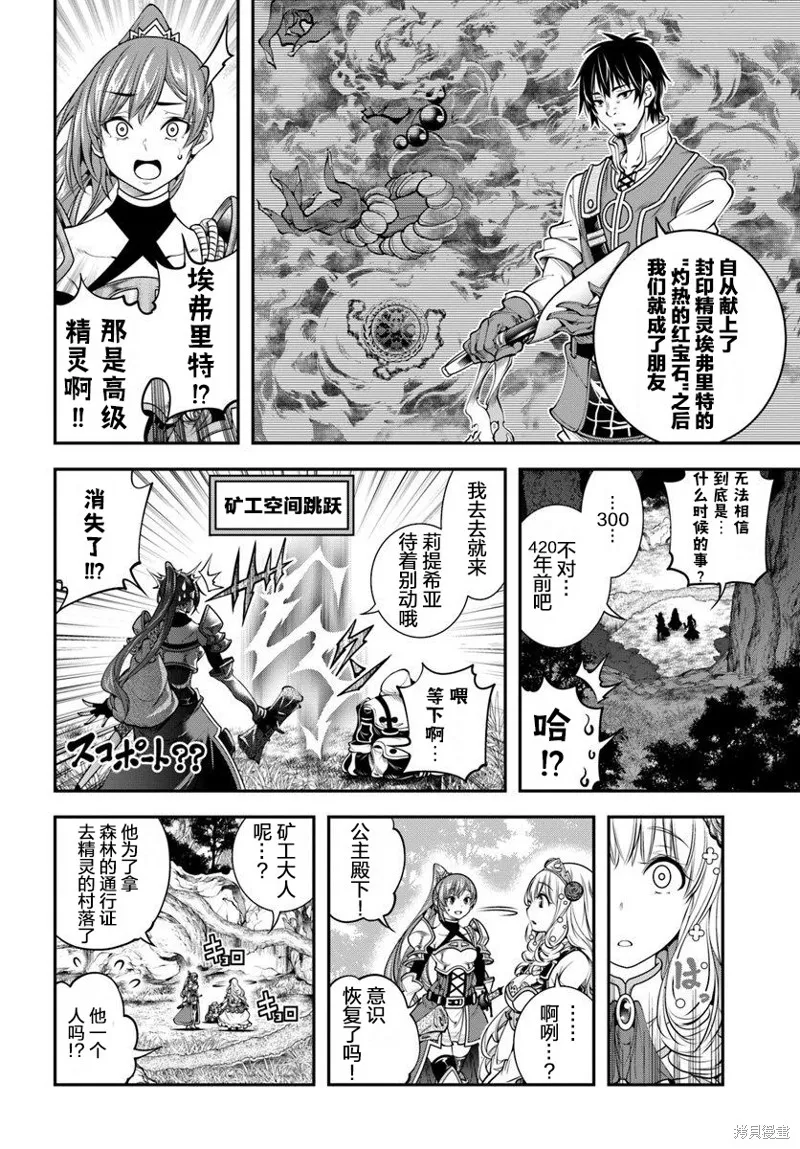 戰鏟無雙,第04话,第16张