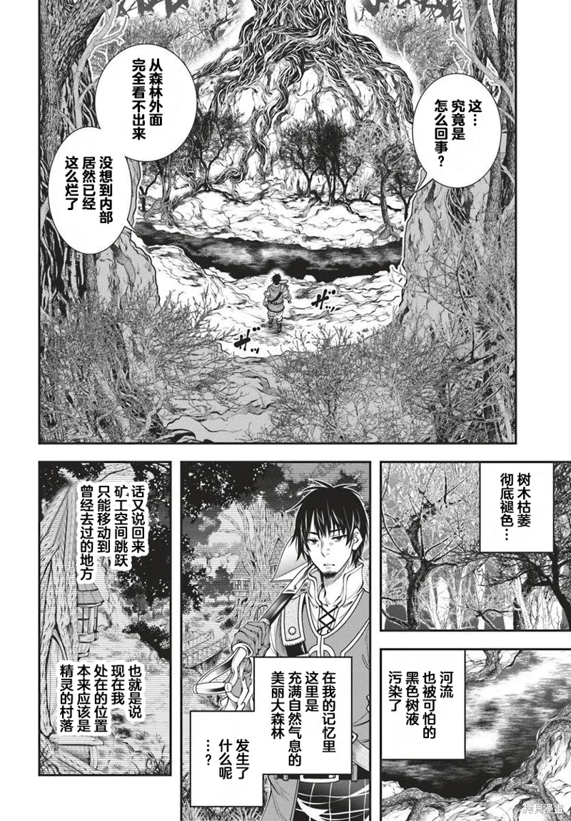 戰鏟無雙,第04话,第18张