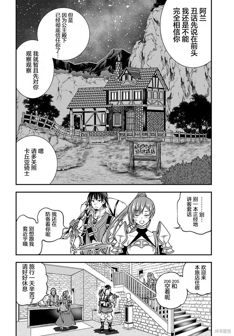 戰鏟無雙,第04话,第2张