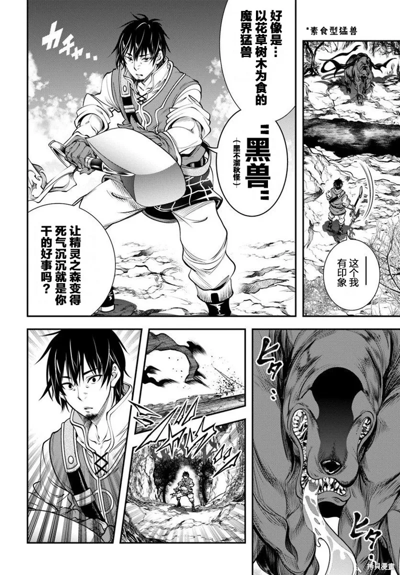 戰鏟無雙,第04话,第20张