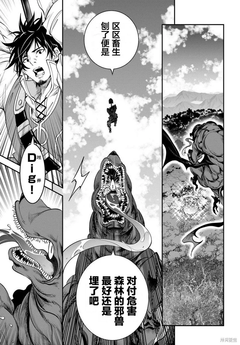 戰鏟無雙,第04话,第23张