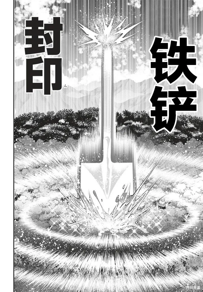 戰鏟無雙,第04话,第24张