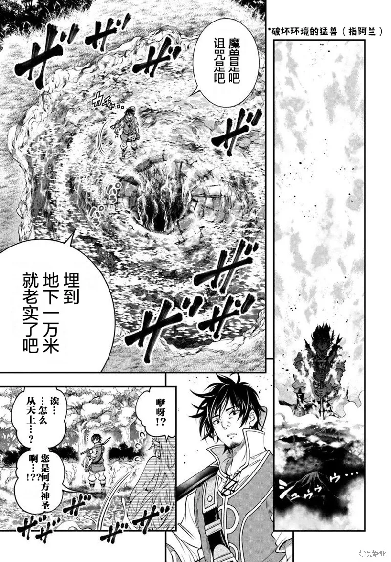 戰鏟無雙,第04话,第25张