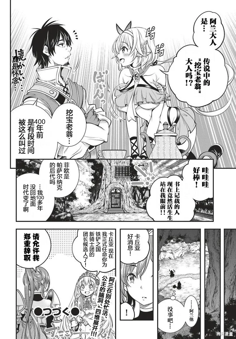 戰鏟無雙,第04话,第28张