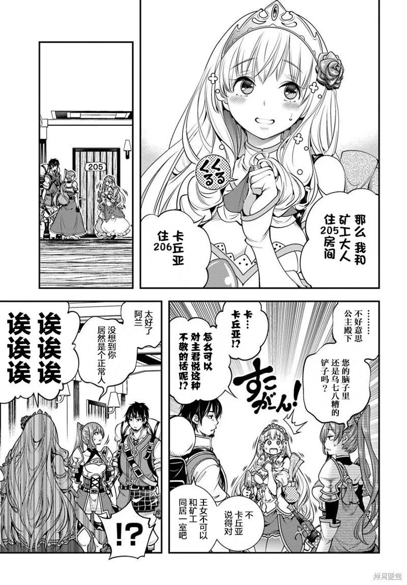 戰鏟無雙,第04话,第3张