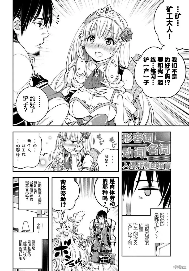 戰鏟無雙,第04话,第4张