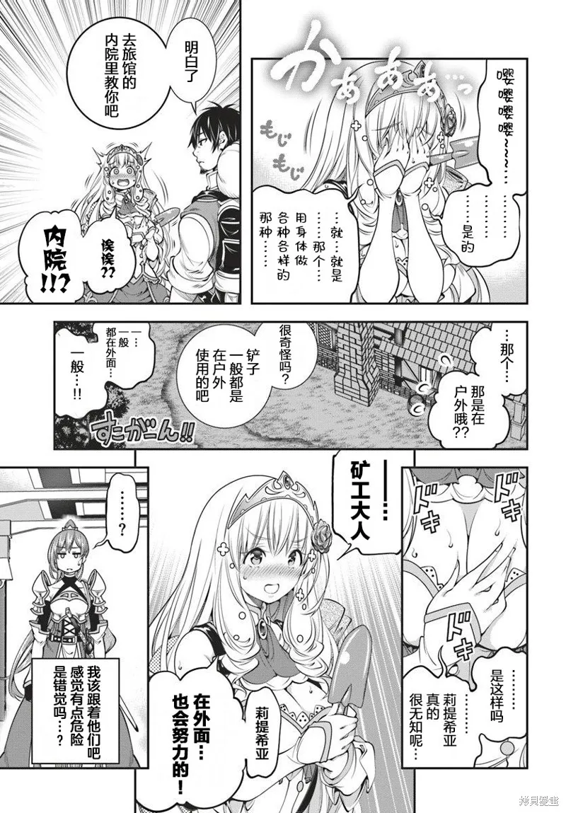 戰鏟無雙,第04话,第5张
