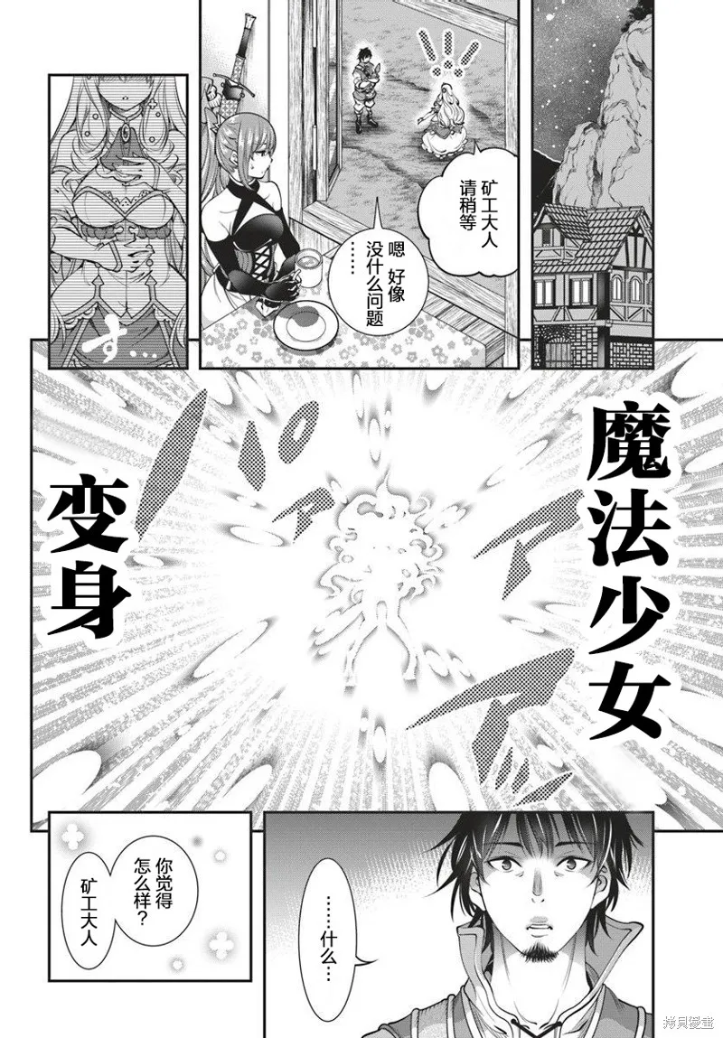戰鏟無雙,第04话,第6张