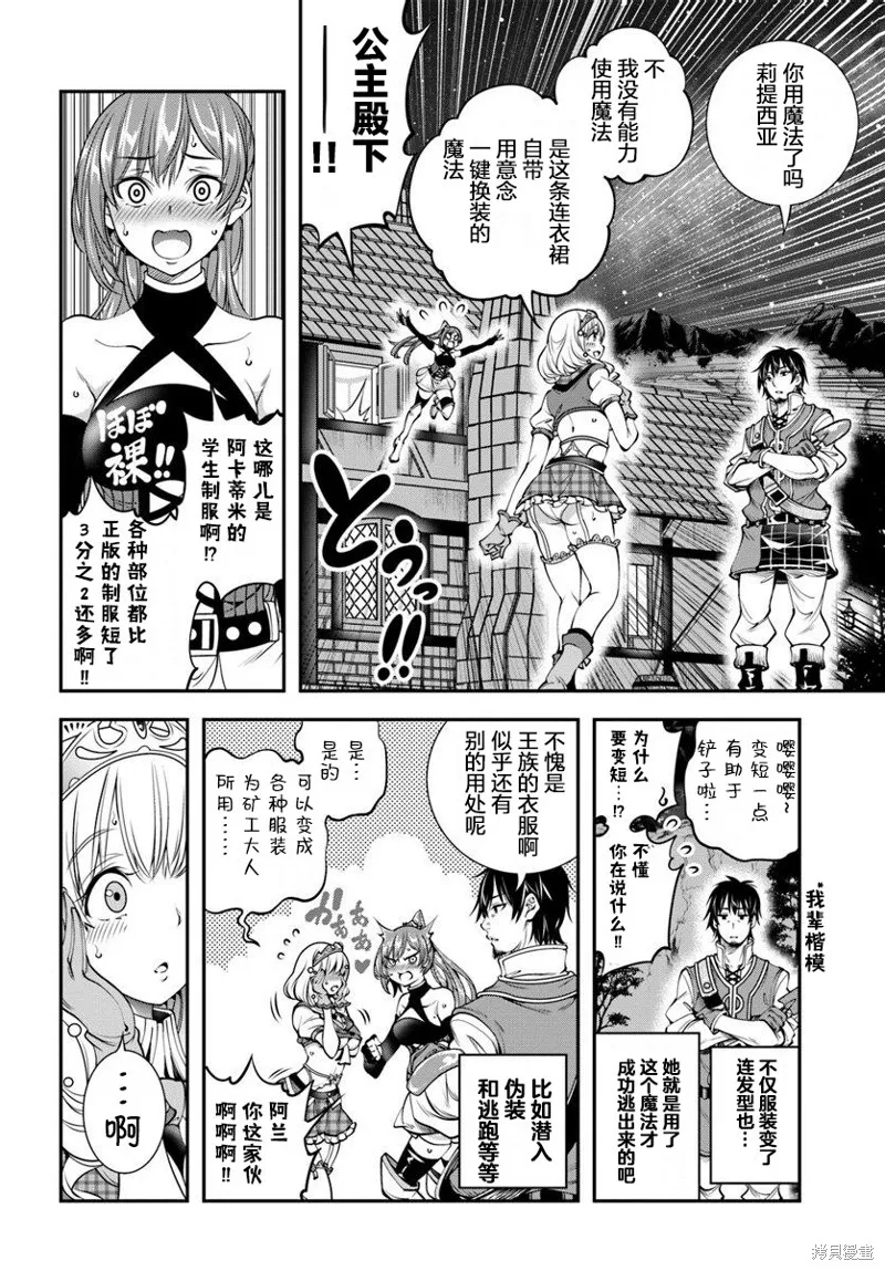 戰鏟無雙,第04话,第8张