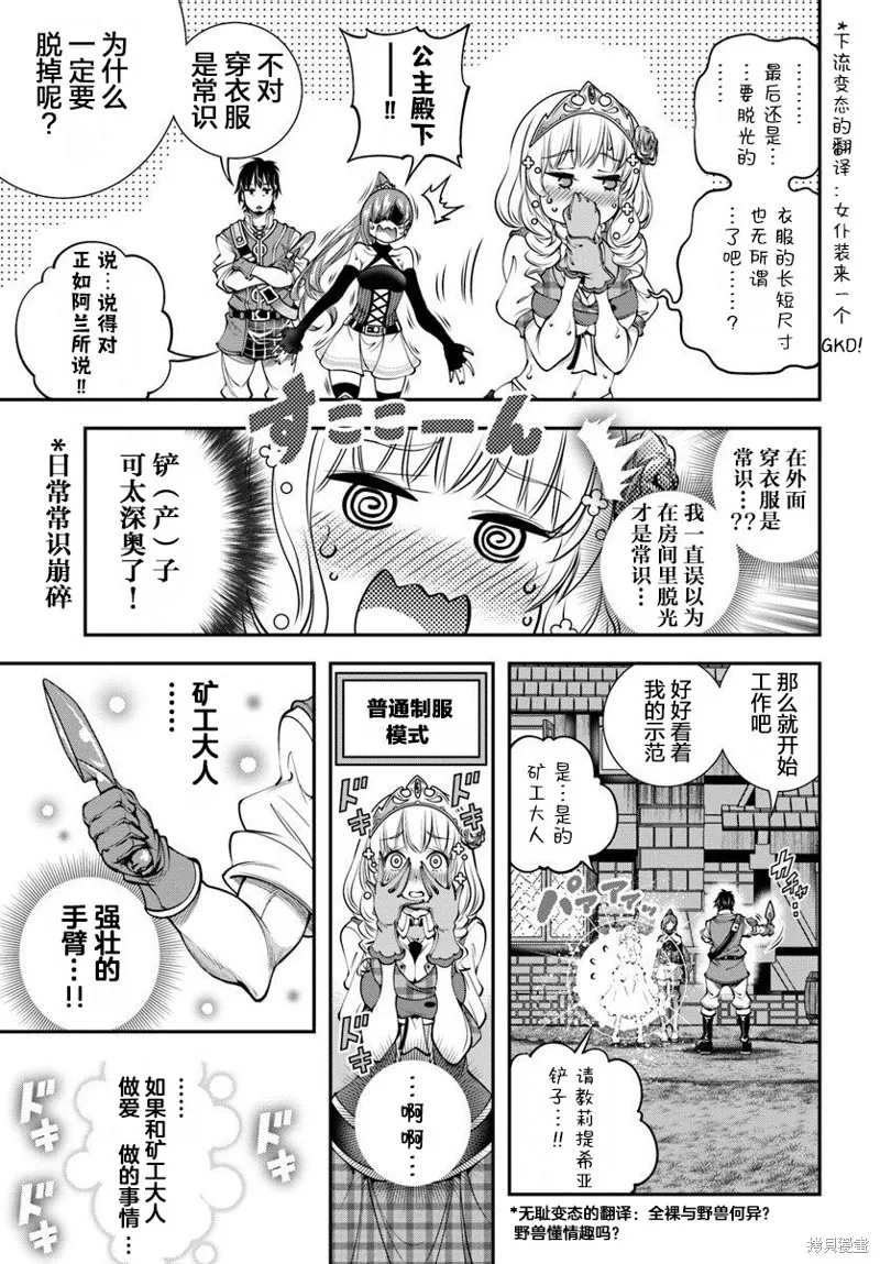 戰鏟無雙,第04话,第9张