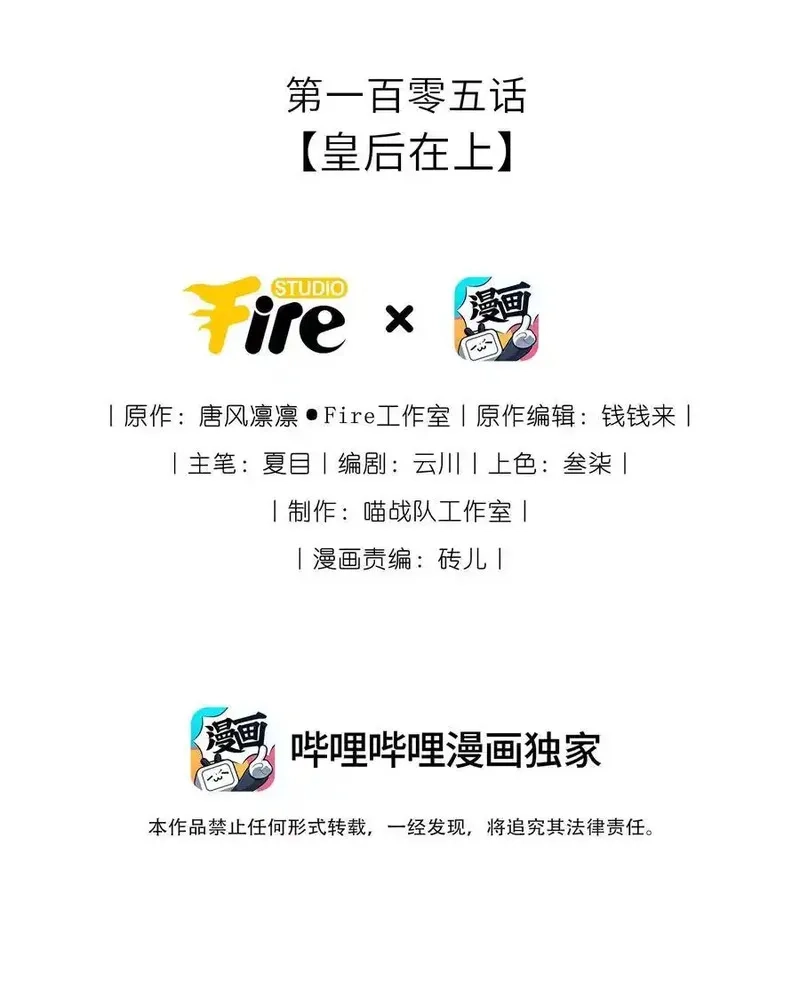我把皇子养黑化了,105 皇后在上,第2张