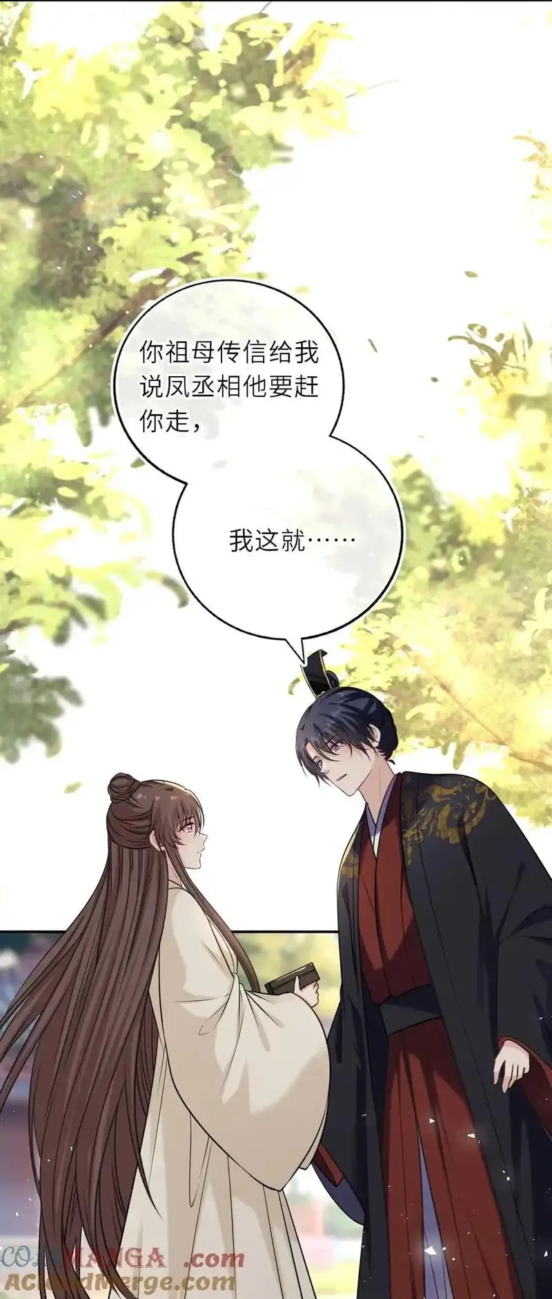 我把皇子养黑化了,105 皇后在上,第25张