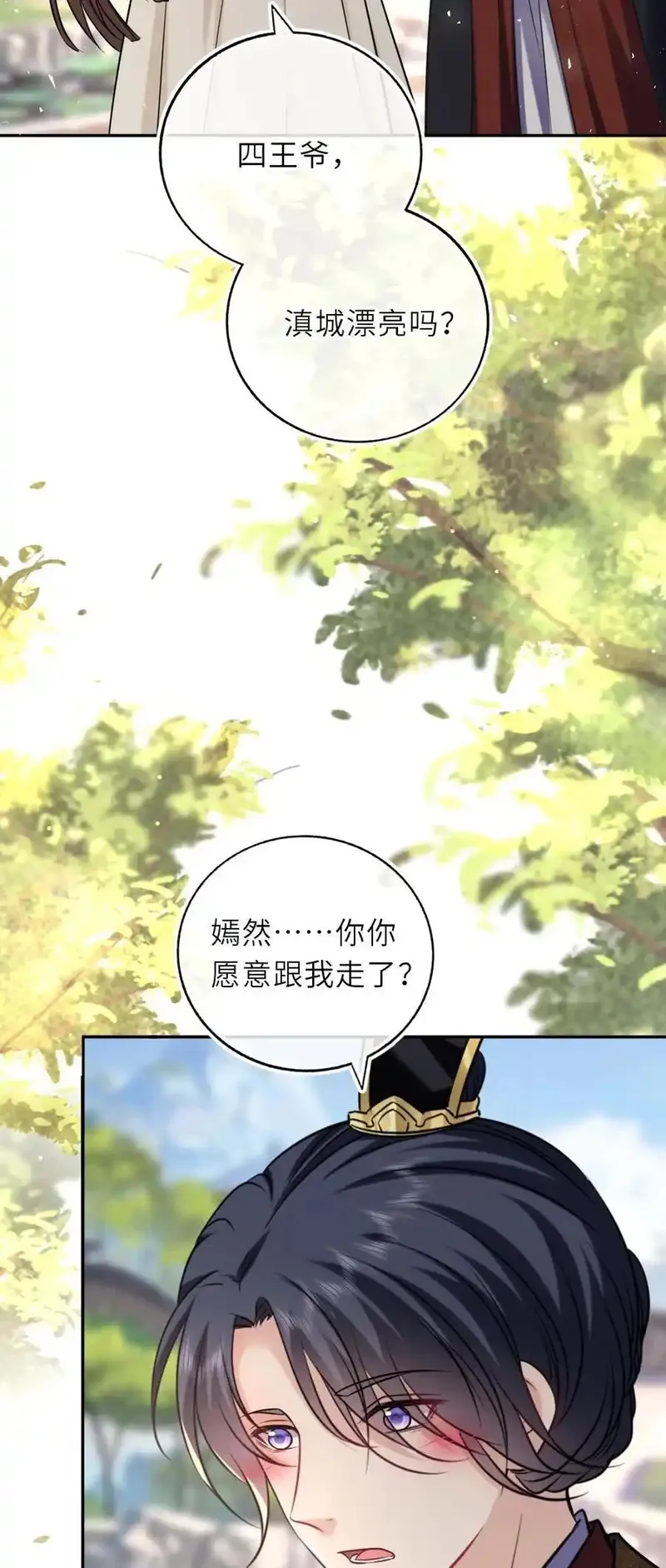 我把皇子养黑化了,105 皇后在上,第26张