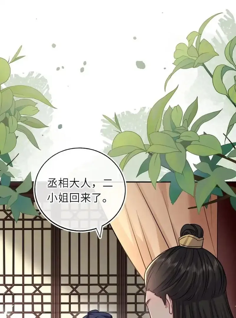 我把皇子养黑化了,105 皇后在上,第3张