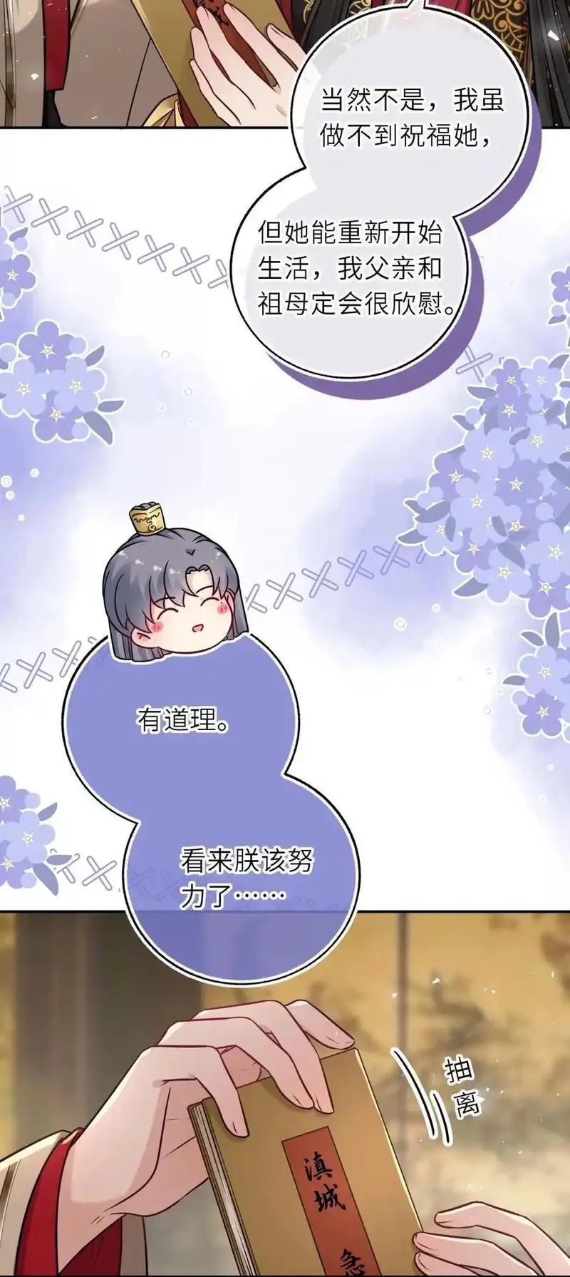 我把皇子养黑化了,105 皇后在上,第32张