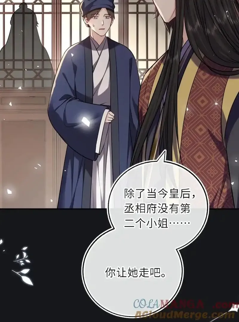 我把皇子养黑化了,105 皇后在上,第4张