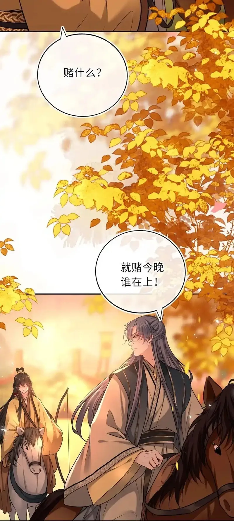 我把皇子养黑化了,105 皇后在上,第47张
