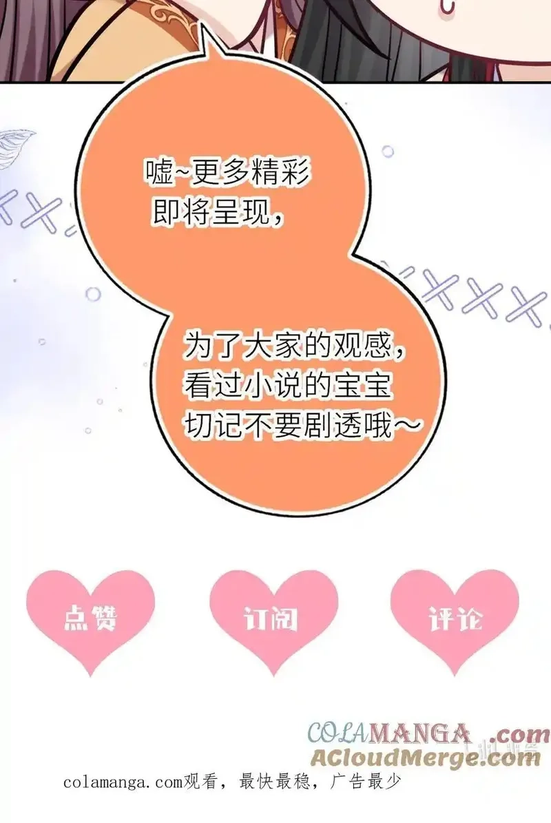 我把皇子养黑化了,105 皇后在上,第52张