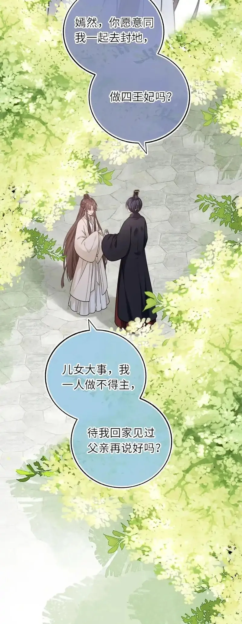 我把皇子养黑化了,105 皇后在上,第6张