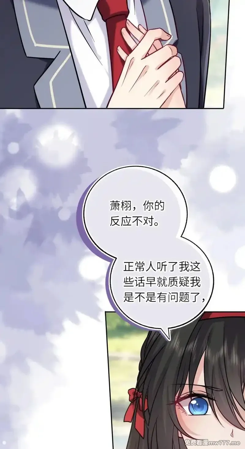 我把皇子养黑化了,109 水中鉴情,第32张