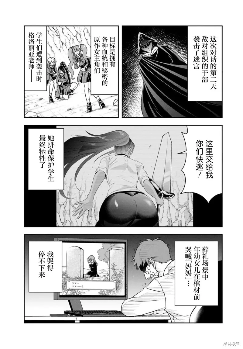 那個反派貴族太喜歡媽媽角色了~通過真摯努力成為最強並拯救不幸的推~,第14.1話,第9张