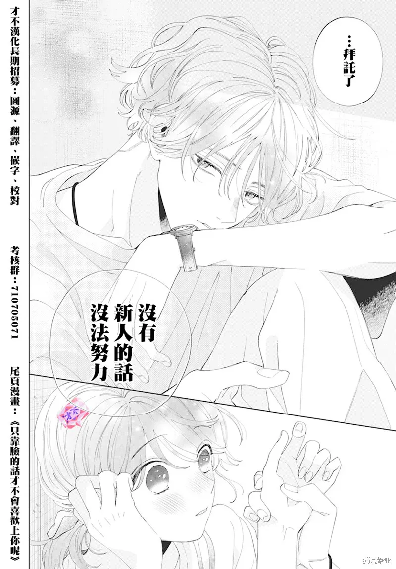 与怪物的同居生活,第12话,第10张