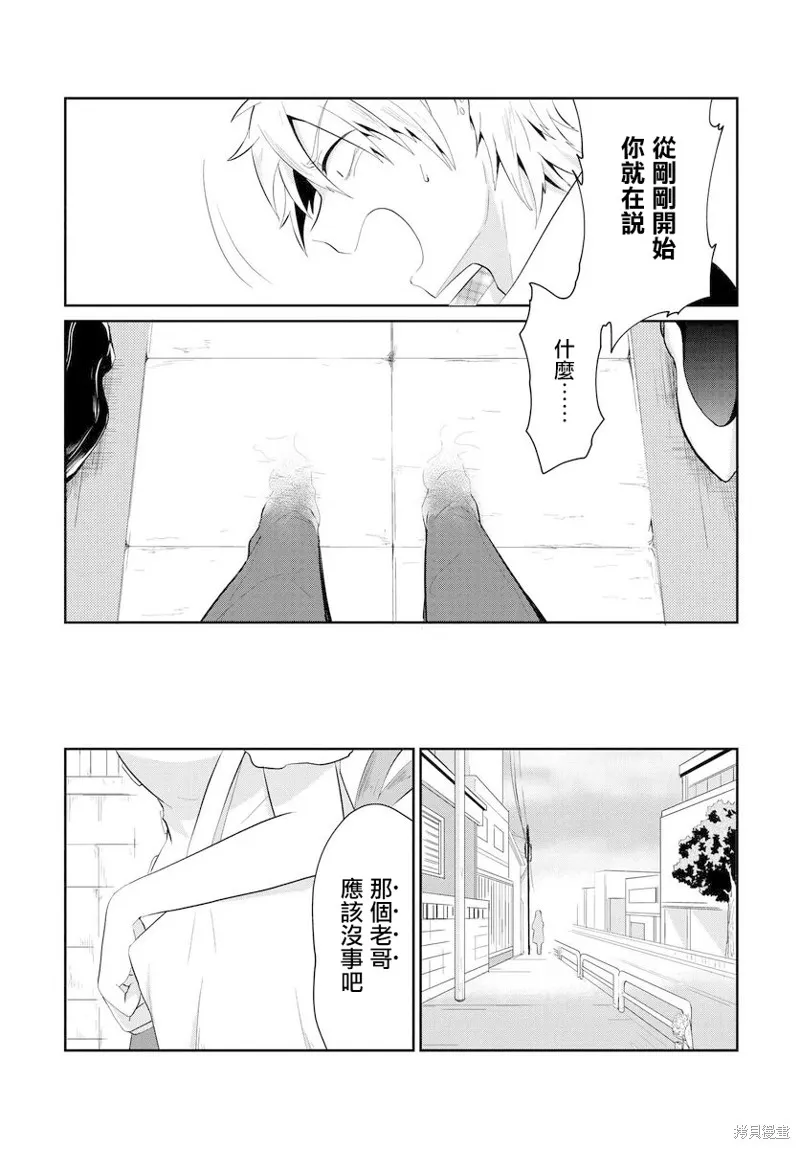 与怪物的同居生活,第12话,第6张