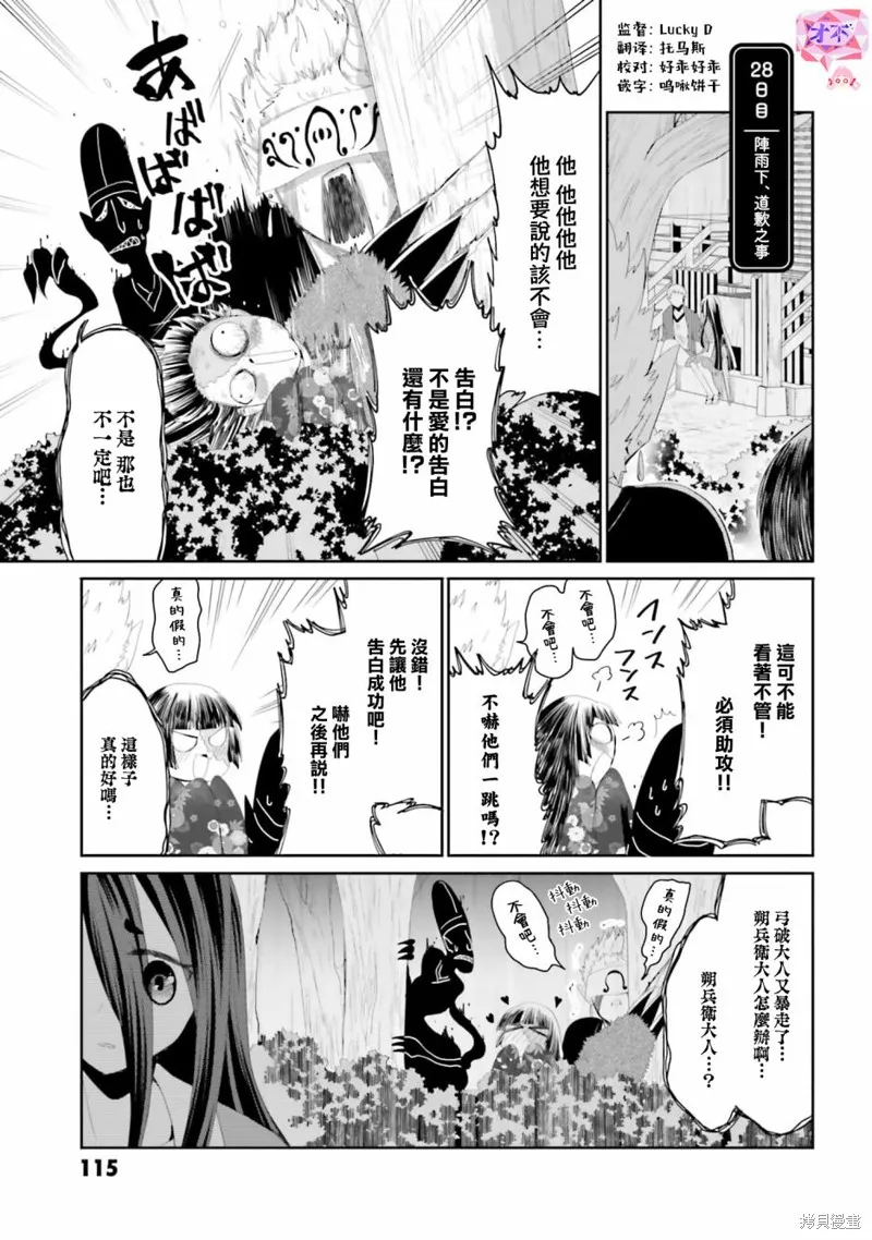 与怪物的同居生活,第28话,第1张