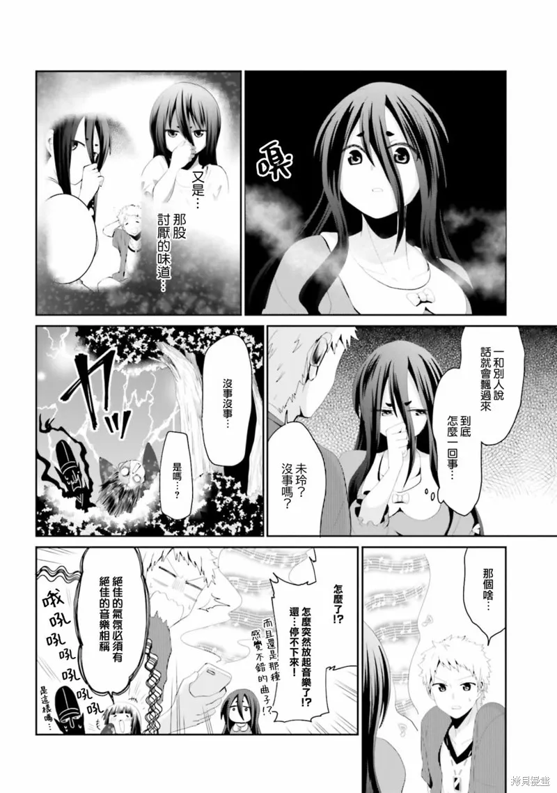 与怪物的同居生活,第28话,第2张