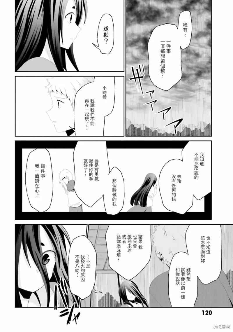 与怪物的同居生活,第28话,第6张