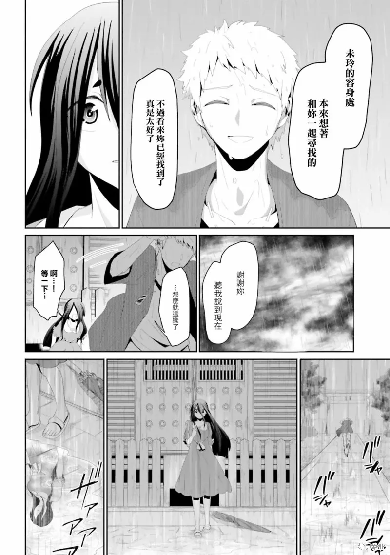 与怪物的同居生活,第28话,第8张