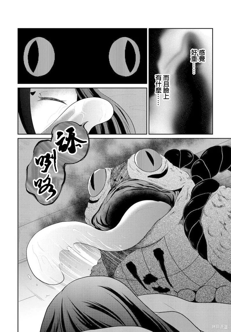 与怪物的同居生活,第11话,第2张