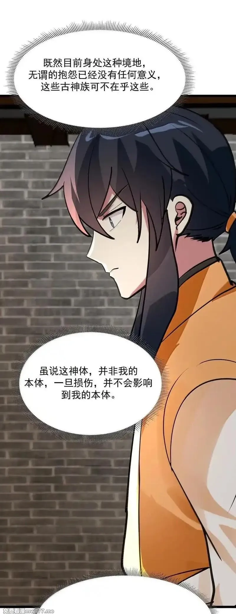 混沌丹神,532 拖延时间,第10张