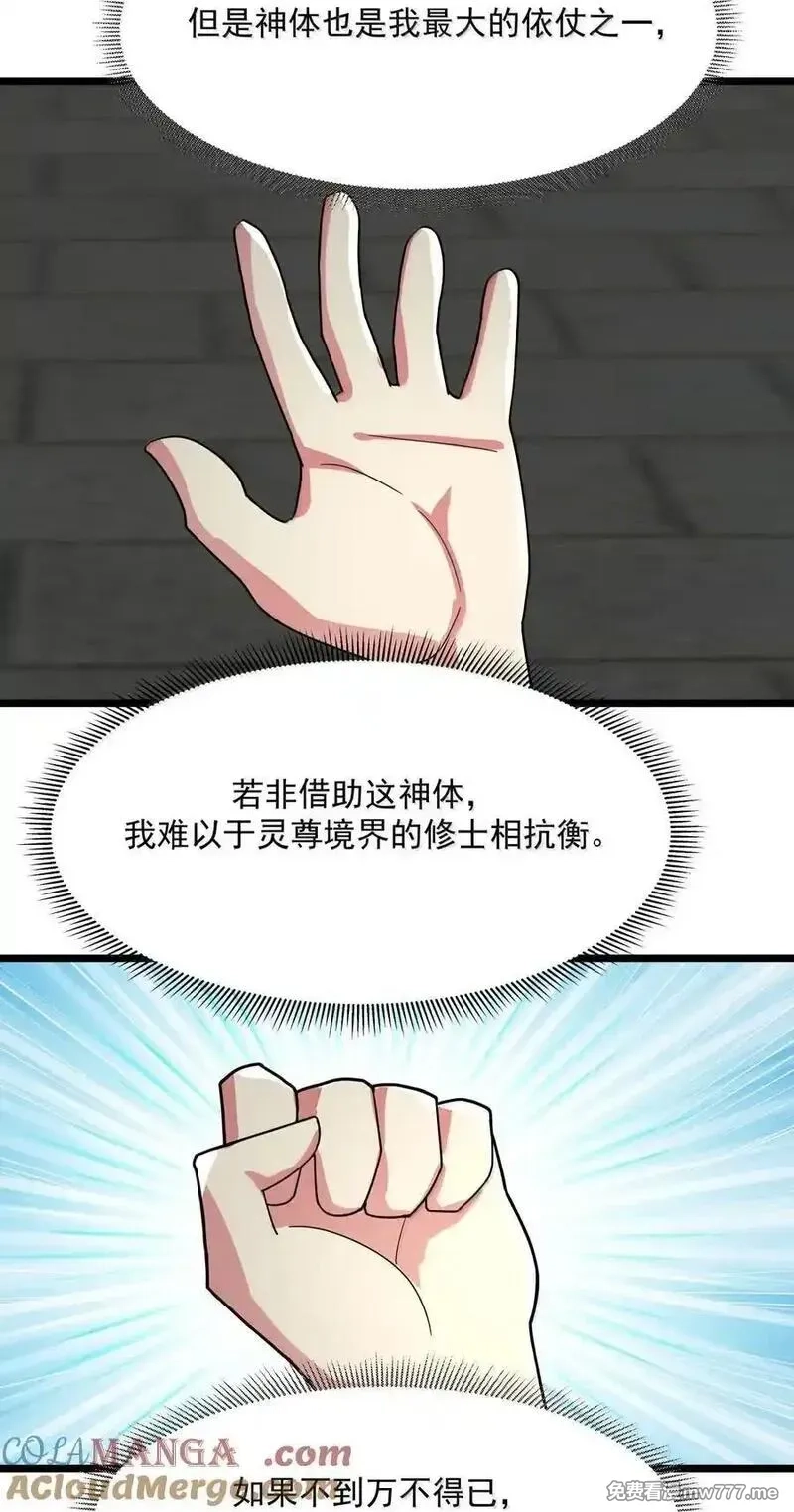 混沌丹神,532 拖延时间,第11张