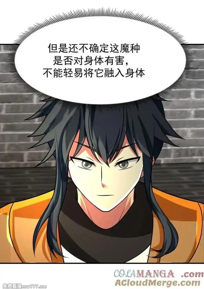混沌丹神,532 拖延时间,第17张