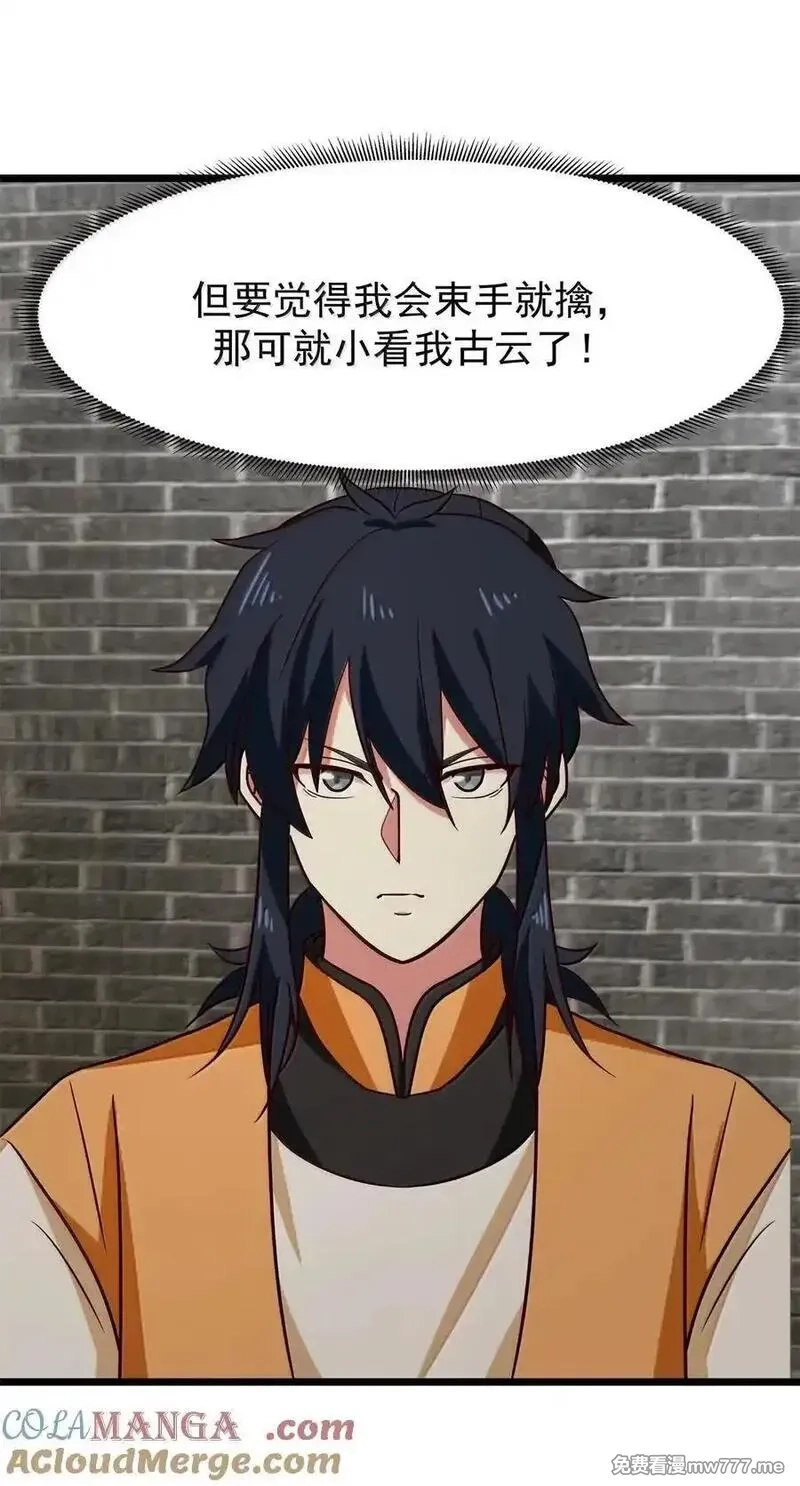 混沌丹神,532 拖延时间,第9张
