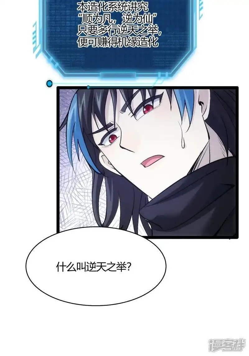 我夺舍了系统玩家,第4话 造化系统,第12张