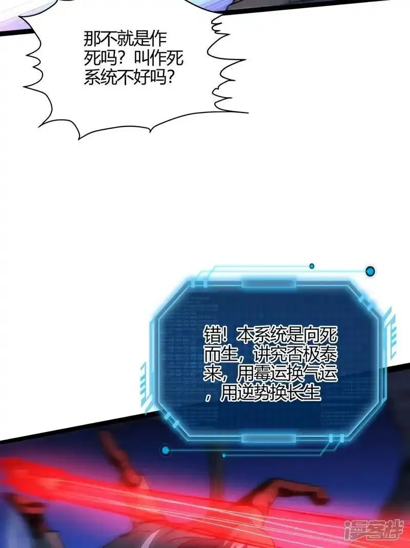 我夺舍了系统玩家,第4话 造化系统,第14张