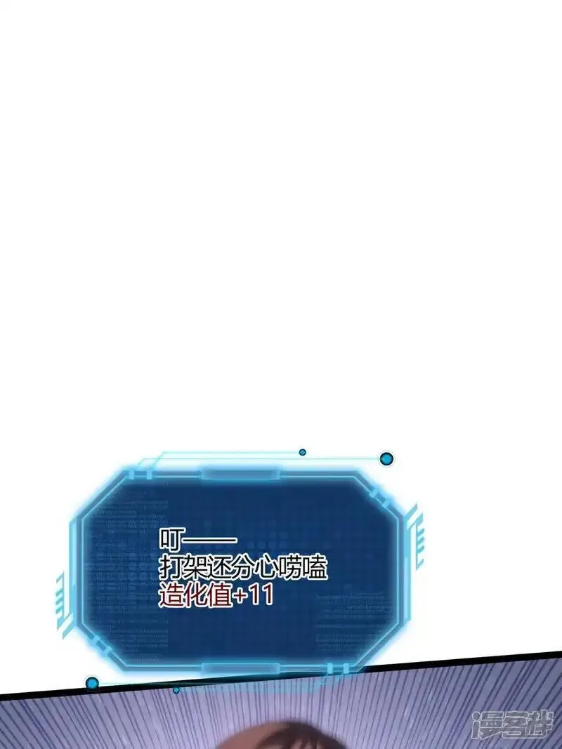 我夺舍了系统玩家,第4话 造化系统,第19张