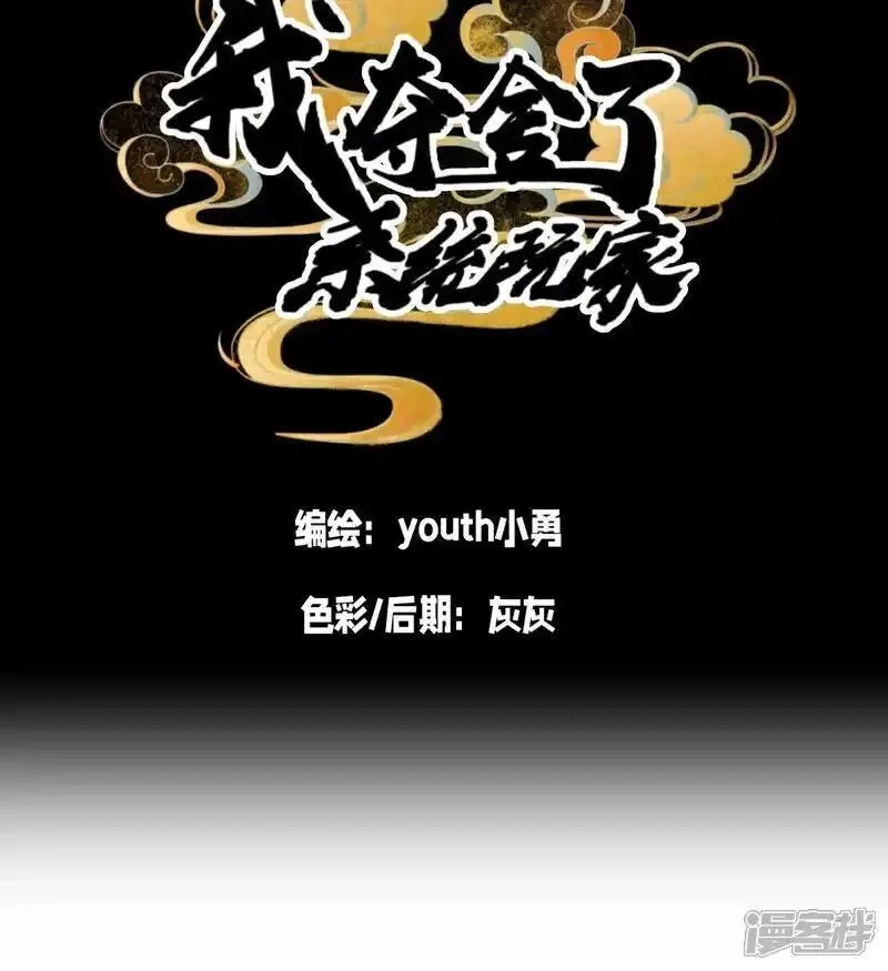 我夺舍了系统玩家,第4话 造化系统,第2张