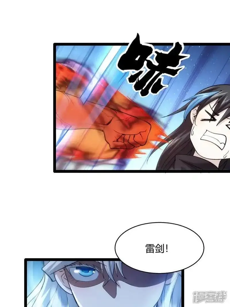 我夺舍了系统玩家,第4话 造化系统,第22张